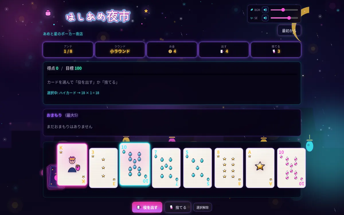 ほしあめ夜市 — デスクトップ画面のスクリーンショット