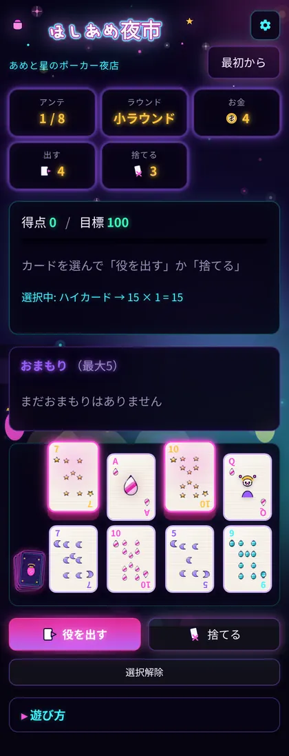 ほしあめ夜市 — スマートフォン画面のスクリーンショット
