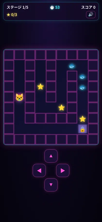 ねこねこネオン迷路 — スマートフォン画面のスクリーンショット