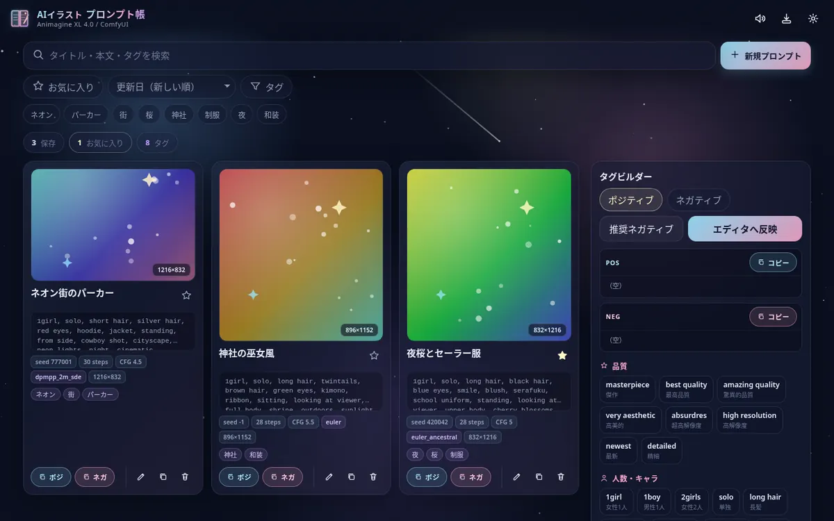AIイラスト プロンプト帳 — デスクトップ画面のスクリーンショット