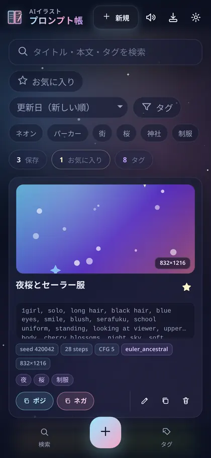 AIイラスト プロンプト帳 — スマートフォン画面のスクリーンショット